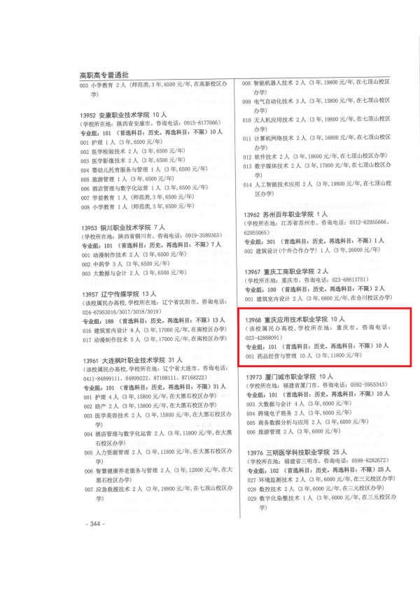 历史招生计划篇(7)_386.png